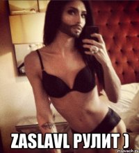  Zaslavl Рулит )