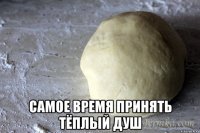  Самое время принять тёплый душ