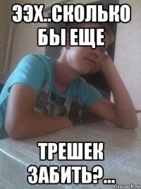 ээх..сколько бы еще трешек забить?...
