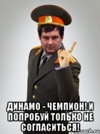  Динамо - Чемпион! И попробуй только не согласиться!