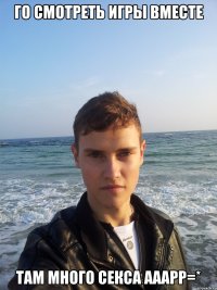 го смотреть игры вместе там много секса ааарр=*