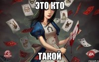 это кто такой