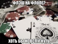 Флэш на флопе? хоть бы не вспугнуть