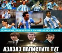  азазаз папистите тут