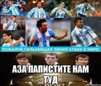  аза папистите нам туд