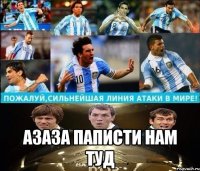  азаза паписти нам туд
