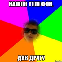 Нашов телефон, дав другу