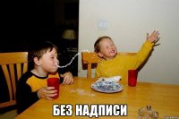  без надписи