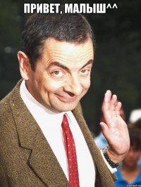 Привет, малыш^^ 