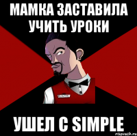 Мамка заставила учить уроки Ушел с Simple