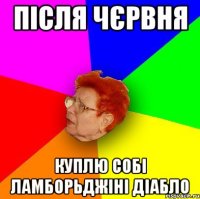після чєрвня куплю собі ламборьджіні діабло