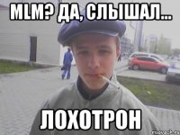 MLM? Да, слышал... Лохотрон
