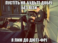 ПУСТІТЬ НЯ, БУДЬТЕ ДОБРІ, БЕЗ ВІЗИ Я ЛИМ ДО ДЮТІ-ФРІ