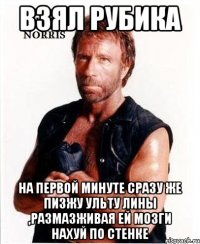 Взял рубика На первой минуте сразу же пизжу ульту лины ,размазживая ей мозги нахуй по стенке