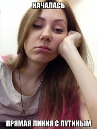 началась прямая линия с путиным