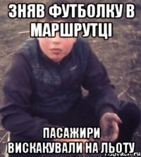 Зняв футболку в маршрутці пасажири вискакували на льоту