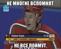 не многие вспомнят, не все поймут.