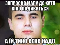 Запросив малу до хати кіно подивиться а їй тико секс надо