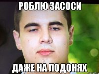 Роблю засоси Даже на лодонях