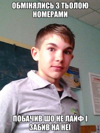 Обмінялись з тьолою номерами Побачив шо не лайф і забив на неї
