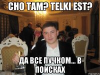 cho tam? telki est? Да все пучком... в поисках