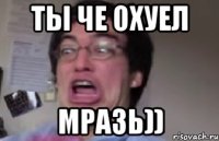 Ты че охуел Мразь))