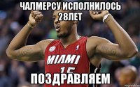 Чалмерсу исполнилось 28лет Поздравляем