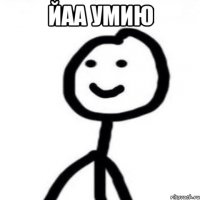 йаа умию 