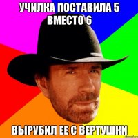 Училка поставила 5 вместо 6 Вырубил ее с вертушки