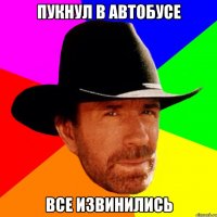Пукнул в автобусе Все извинились