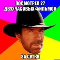 Посмотрел 27 двухчасовых фильмов За сутки