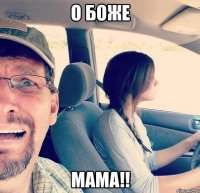 о боже мама!!
