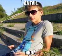 да так.. ниче..