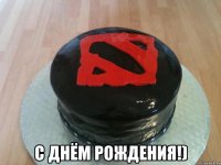  С ДНЁМ РОЖДЕНИЯ!)