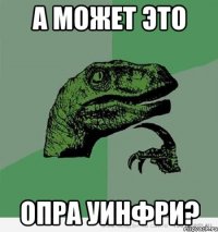 а может это Опра Уинфри?