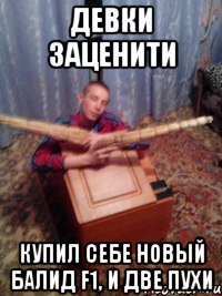 ДЕВКИ ЗАЦЕНИТИ КУПИЛ СЕБЕ НОВЫЙ БАЛИД F1, и две пухи