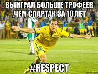 Выиграл больше трофеев ,чем спартак за 10 лет #Respect