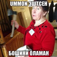UMMON Эштсен Бошини Оламан