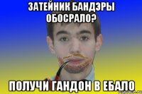 Затейник бандэры обосрало? получи гандон в ебало