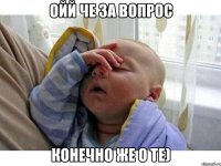 Ойй че за вопрос Конечно же о те)