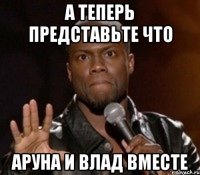 А теперь представьте что Аруна и Влад вместе