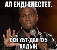 ал енді елестет, сен ұбт-дан 125 алдың