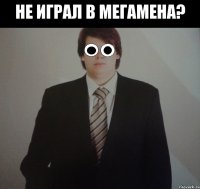 Не играл в мегамена? 