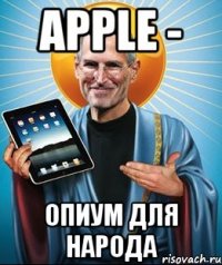 Apple - опиум для народа