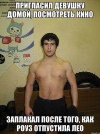 Пригласил девушку домой, посмотреть кино заплакал после того, как роуз отпустила лео