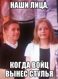 Наши лица, Когда войц вынес стулья
