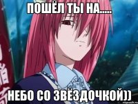 пошёл ты на..... НЕбо со звёздочкой))