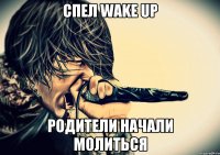 СПЕЛ WAKE UP РОДИТЕЛИ НАЧАЛИ МОЛИТЬСЯ