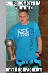 Ишь посмотри на учитилей Врут и не краснеют!