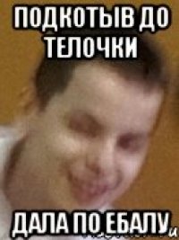 Подкотыв до телочки Дала по ебалу